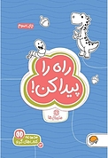 راه را پیدا کن!