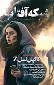 شبکه آفتاب