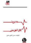 میکروبوک مدیریت کارآفرینی