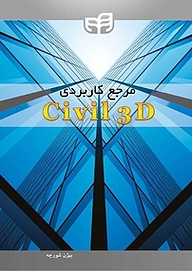 معرفی، خرید و دانلود کتاب مرجع کاربردی Civil 3D