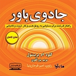 جادوی باور