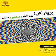 کتاب پرواز کن نشر یاسین قاسمی‌بجد - نسخه صوتی 