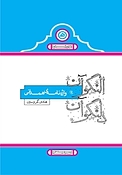 واژه نامه ی همدانی