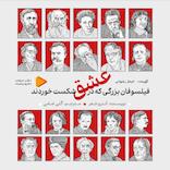 فیلسوفان بزرگی که در عشق شکست خوردند