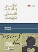 عشق زیاد هم قیمتی نیست