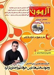 کتاب آزمون شماره 280 نشر انتشارات کانون فرهنگی آموزش (قلم‌چی) -  