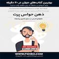 ذهن حواس پرت