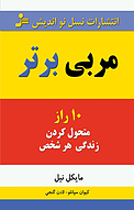 مربی برتر