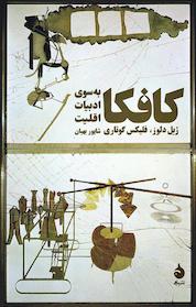 کتاب کافکا اثر ژیل دلوز نشر ماهی