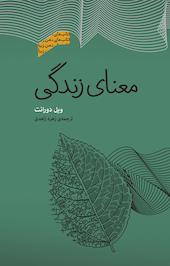 معنای زندگی