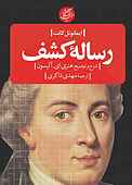 رساله کشف