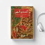 کمدی الهی