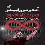 قدرت نامحدود