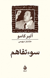 سوء تفاهم