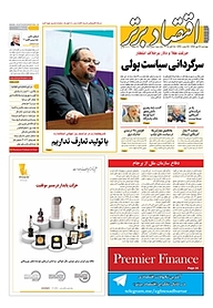 کتاب هفته نامه اقتصاد برتر شماره 227 نشر اقتصاد برتر  -  