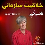 خلاقیت سازمانی