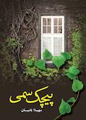 پیچک سمی