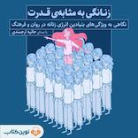 زنانگی به مثابهی قدرت