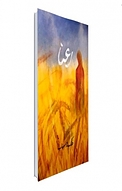 رعنا