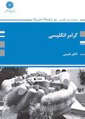 گرامر انگلیسی