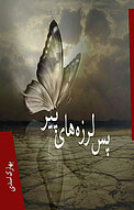 پس لرزه های پیر