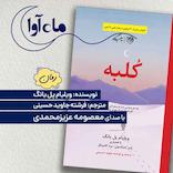 کلبه