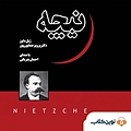 نیچه