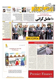 کتاب هفته نامه اقتصاد برتر شماره 431 نشر اقتصاد برتر  -  