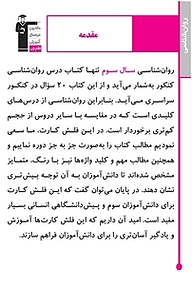 کتاب فلش کارت روان شناسى  -  رایگان