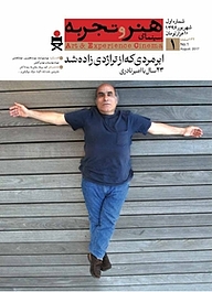 کتاب ماهنامه هنر و تجربه شماره 1 نشر هنر و تجربه -  