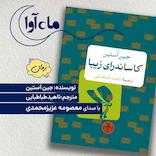 کاساندرای زیبا