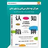 هر آن چه فکر می‌کنی را باور نکن