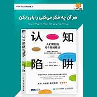 کتاب هر آن چه فکر می‌کنی را باور نکن نشر یاسین قاسمی‌بجد - نسخه صوتی 