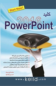 کلید POWER POINT 2016