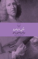 برادرزاده ی رامو