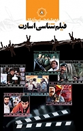 فیلم شناسی اسارت