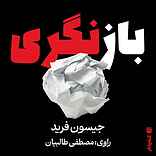 بازنگری
