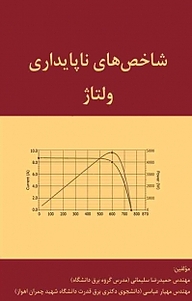 کتاب شاخص های ناپایداری ولتاژ نشر قدیس