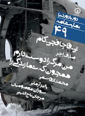 ئی.قاچاقچی.کام، من مرگ را دوست دارم همچون که شما را