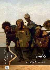 کتاب رئالیسم نشر سفیر فرهنگ و هنر   