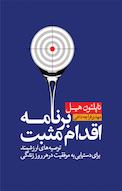 برنامه ی اقدام مثبت