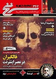 کتاب دوهفته نامه سرنخ شماره 362 نشر گروه مجلات همشهری -  