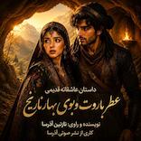 عطر باروت و بوی بهارنارنج