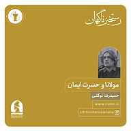 کتاب چهارمین رستخیز ناگهان نشر موسسه سروش مولانا - نسخه صوتی 