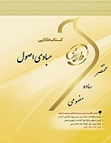 طلایی مبادی اصول