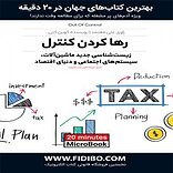 رها کردن کنترل