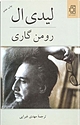 لیدی ال