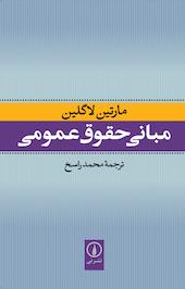 مبانی حقوق عمومی