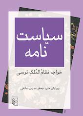 سیاست‌نامه