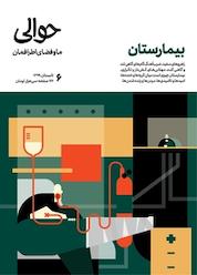 کتاب دوماهنامه حوالی شماره 6 اثر گروه نویسندگان